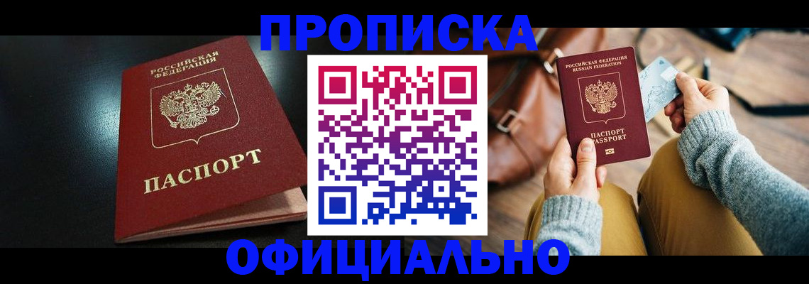 прописка от собственника в Талице